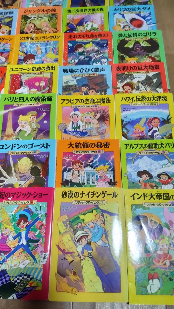 マジックツリーハウス1～46巻（43,45巻欠品）（5冊ダブり）
