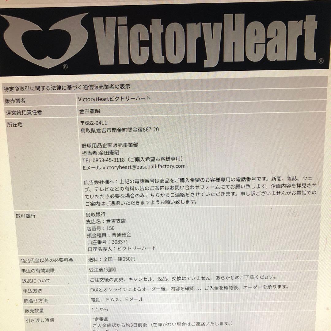 VictoryHeart軟式野球用グローブブラック　オーダーメイド