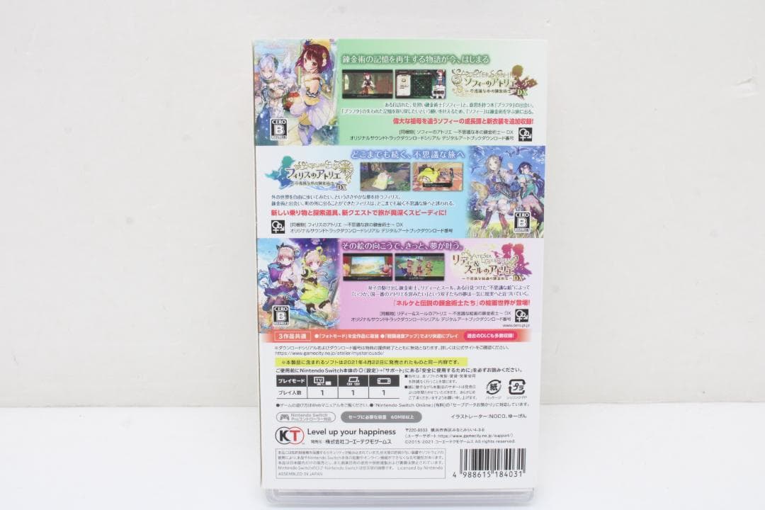 アトリエ 不思議の錬金術士 トリロジー DX 20-MY0607-07C