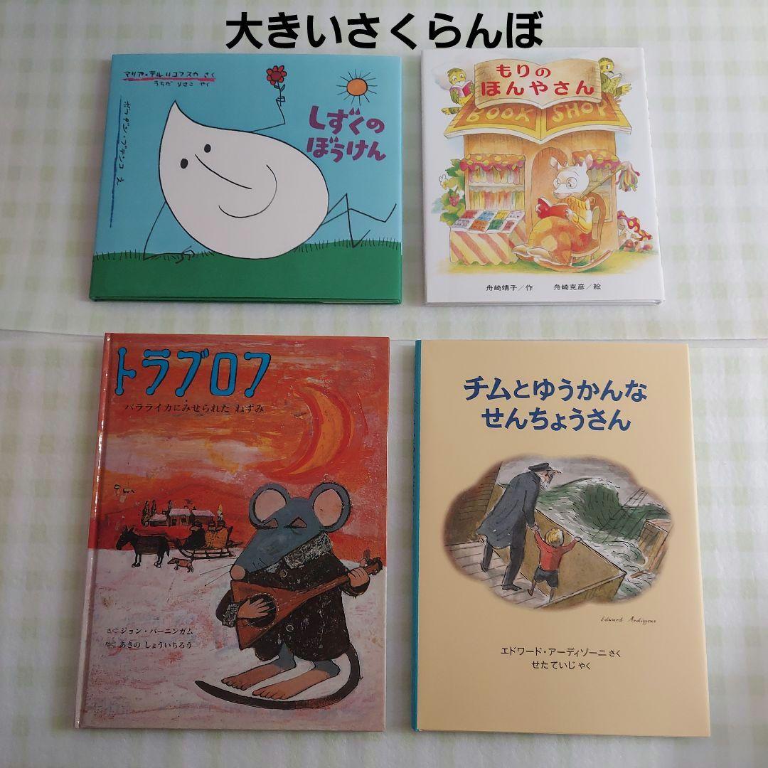 童話館ぶっくくらぶ　さくらんぼコース　5～7才向け　35冊セット