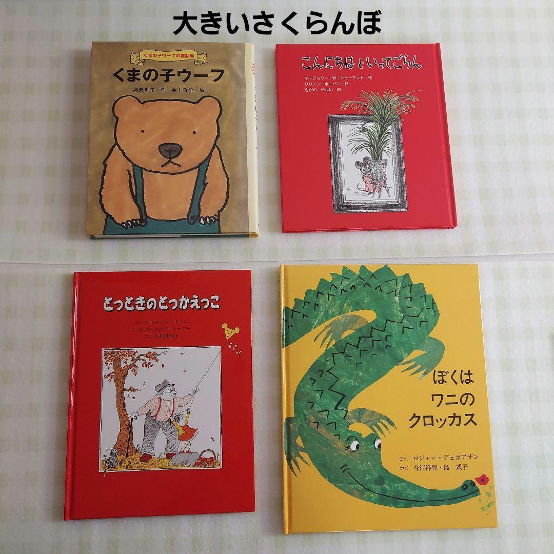 童話館ぶっくくらぶ　さくらんぼコース　5～7才向け　35冊セット