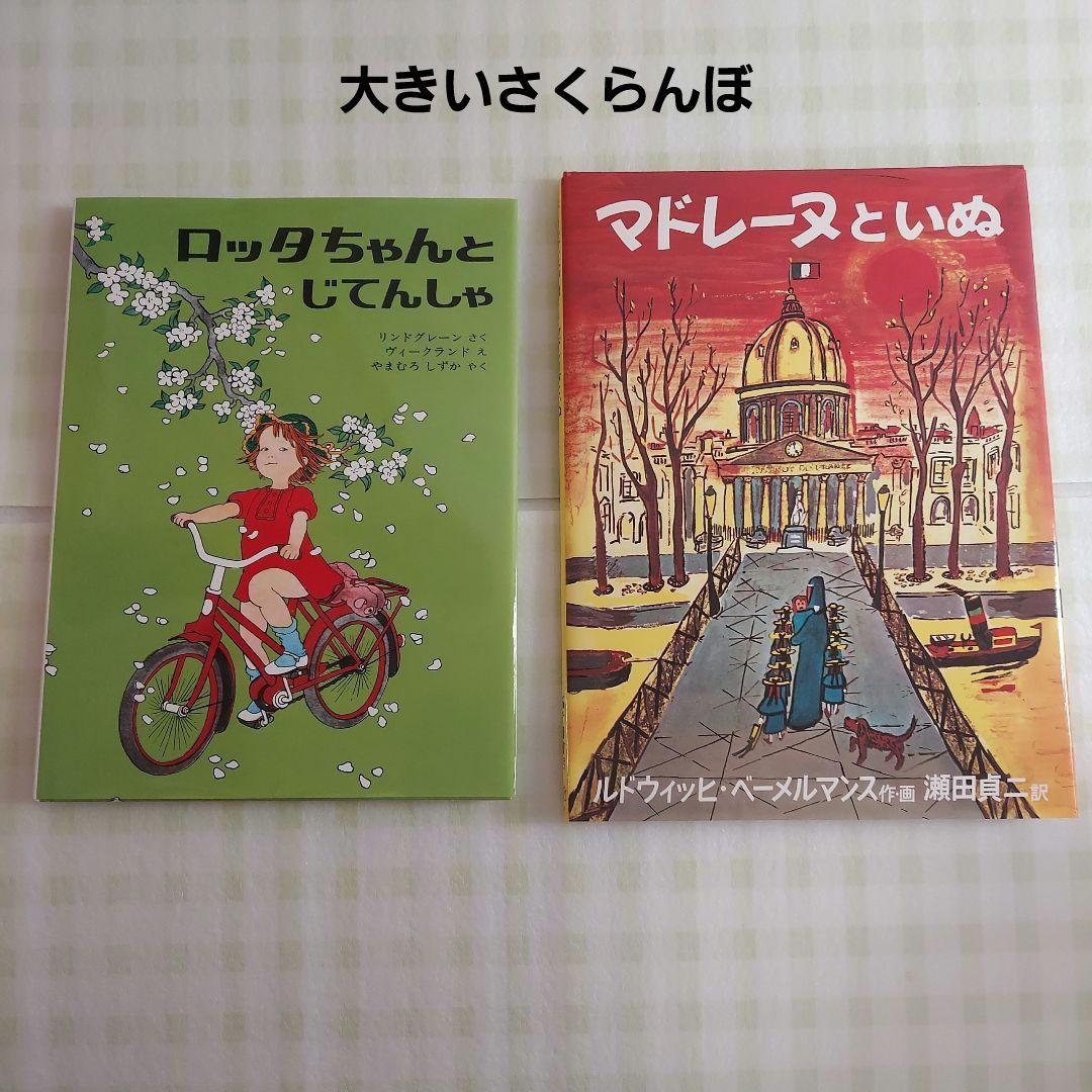 童話館ぶっくくらぶ　さくらんぼコース　5～7才向け　35冊セット