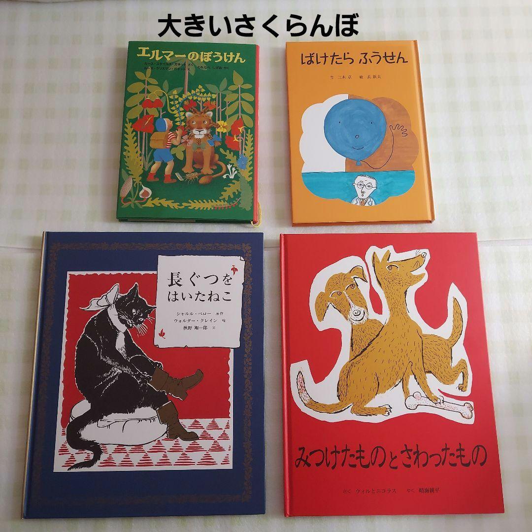 童話館ぶっくくらぶ　さくらんぼコース　5～7才向け　35冊セット