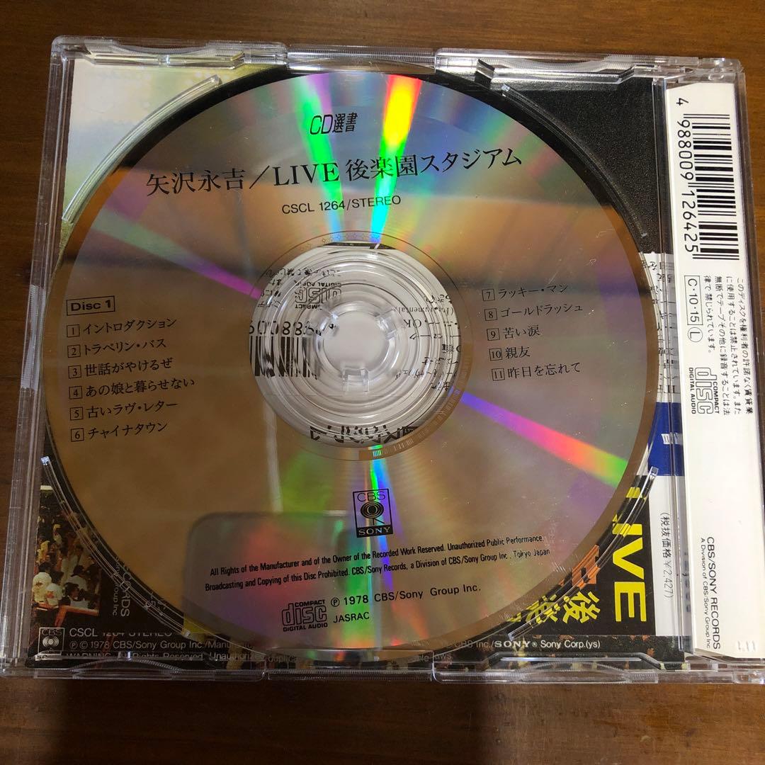 矢沢永吉/LIVE 後楽園スタジアム