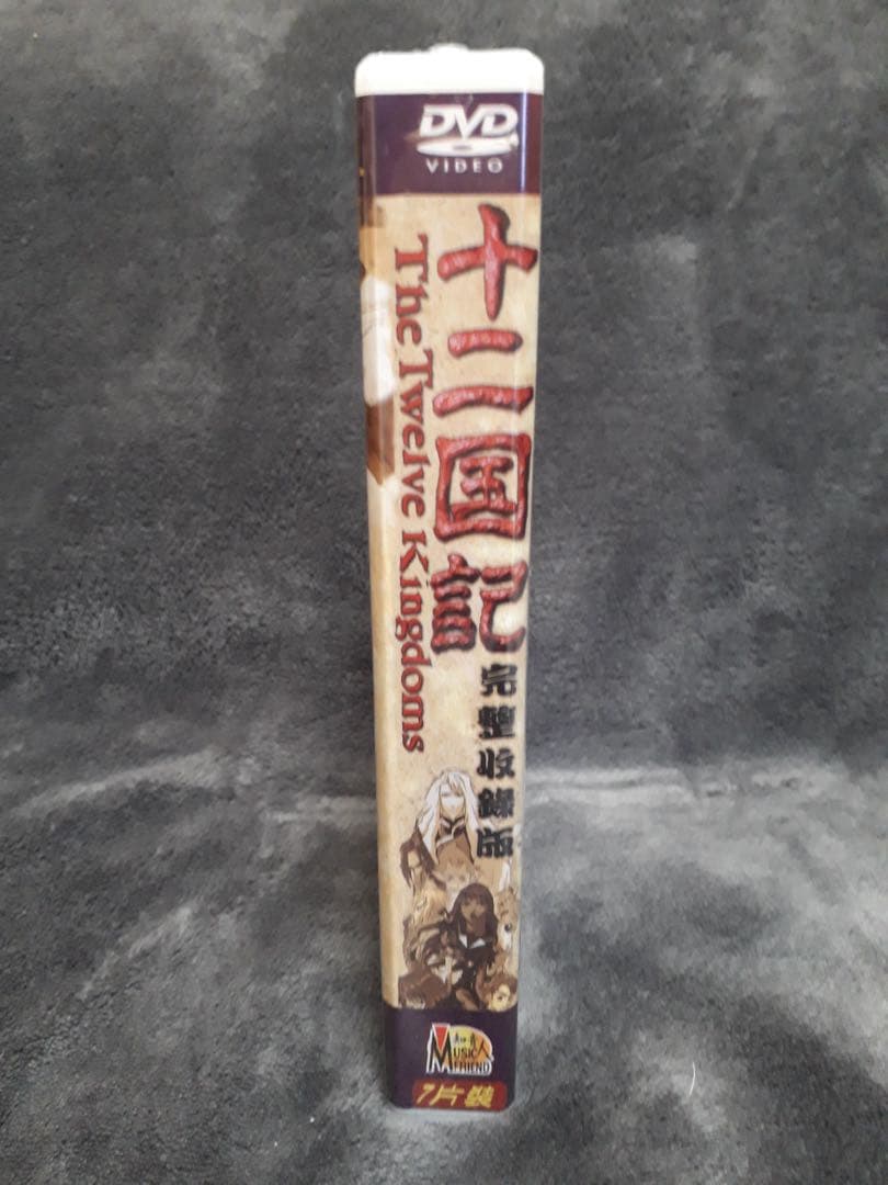 十二国記 全45話 DVD-BOX【新品・未開封】