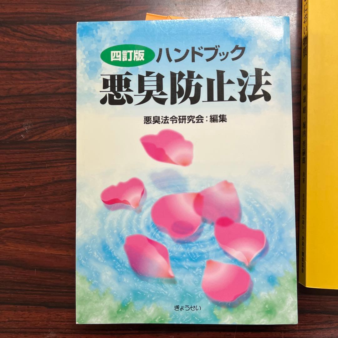 嗅覚と統計の専門書4冊臭気測定 臭気判定士