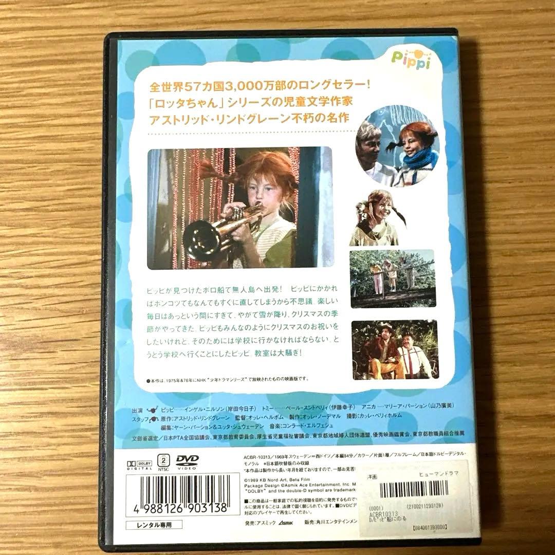 DVDながくつ下のピッピ「ピッピ船にのる」