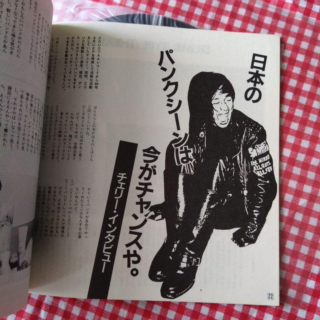 ソノシートマガジン SOUND&VISION (1986年)