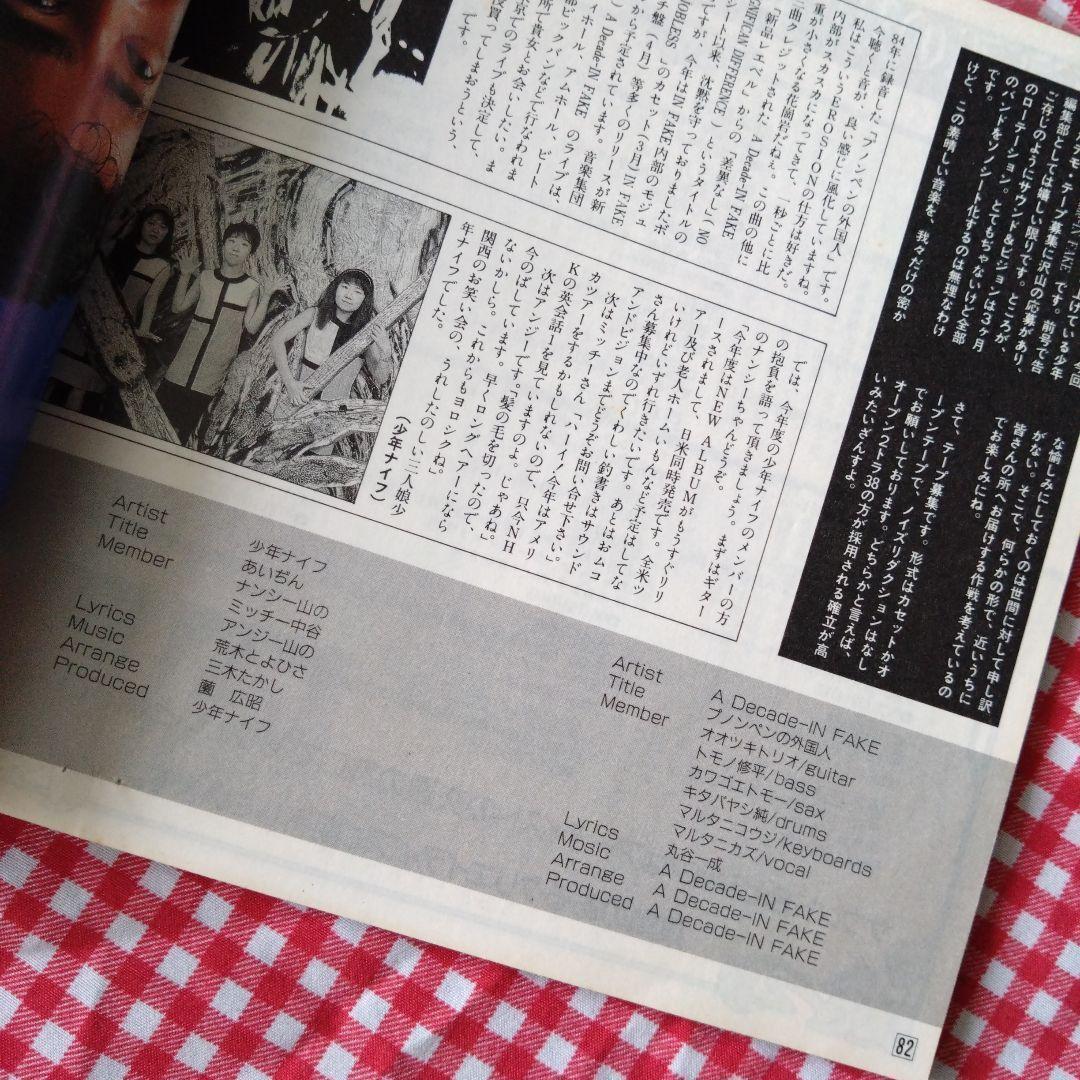 ソノシートマガジン SOUND&VISION (1986年)