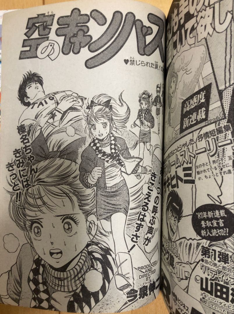 【当時物】週刊少年ジャンプ　1987年1.2号【新連載】ジョジョの奇妙な冒険