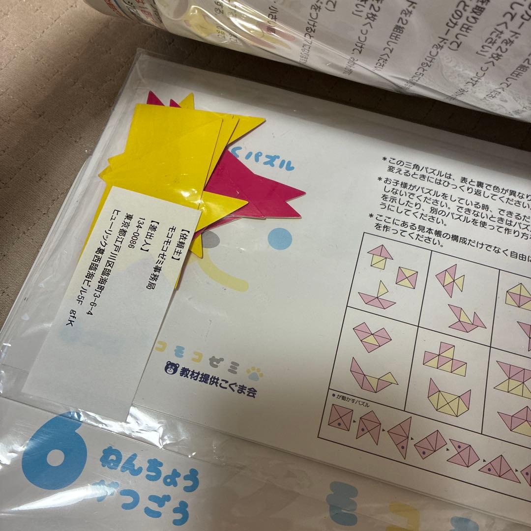 モコモコゼミ＋かんがえるさんすう こぐま会通信教材セット 12冊＋おまけ