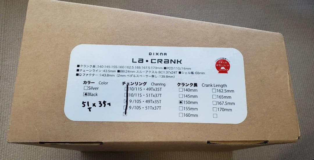 DIXNA La・CRaNK 　ブラック　クランク長150mm