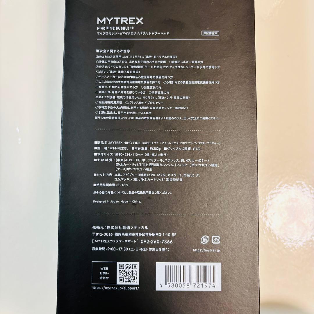 新品未使用 MYTREX HIHO FINE BUBBLE +e シャワーヘッド