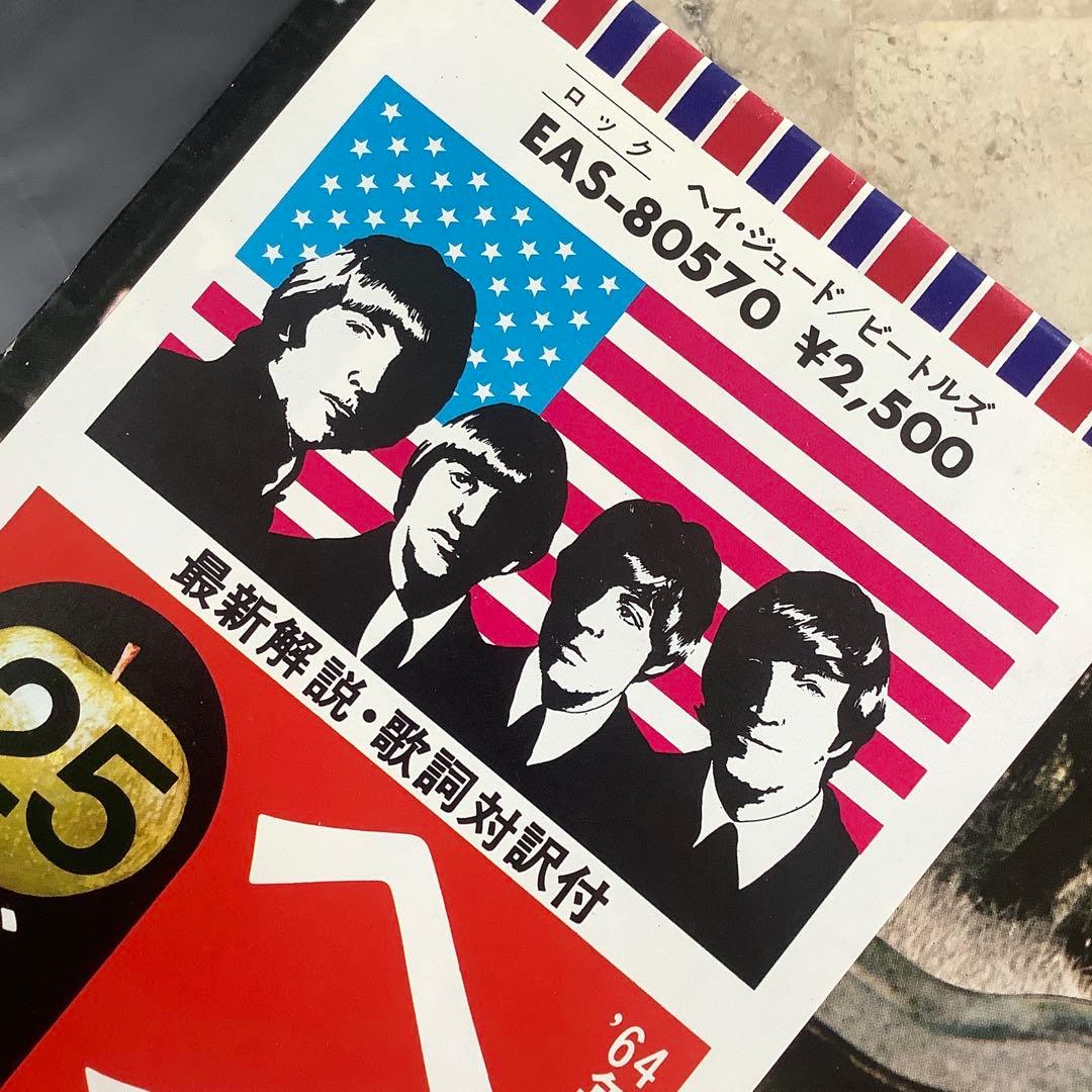 極美品! 爆音! 1976年 アメリカ国旗帯 ビートルズ ヘイ・ジュード