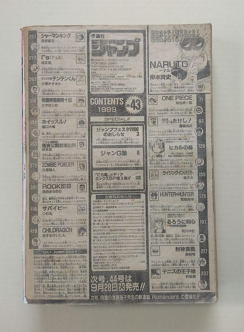 週刊少年ジャンプ 1999年 43号