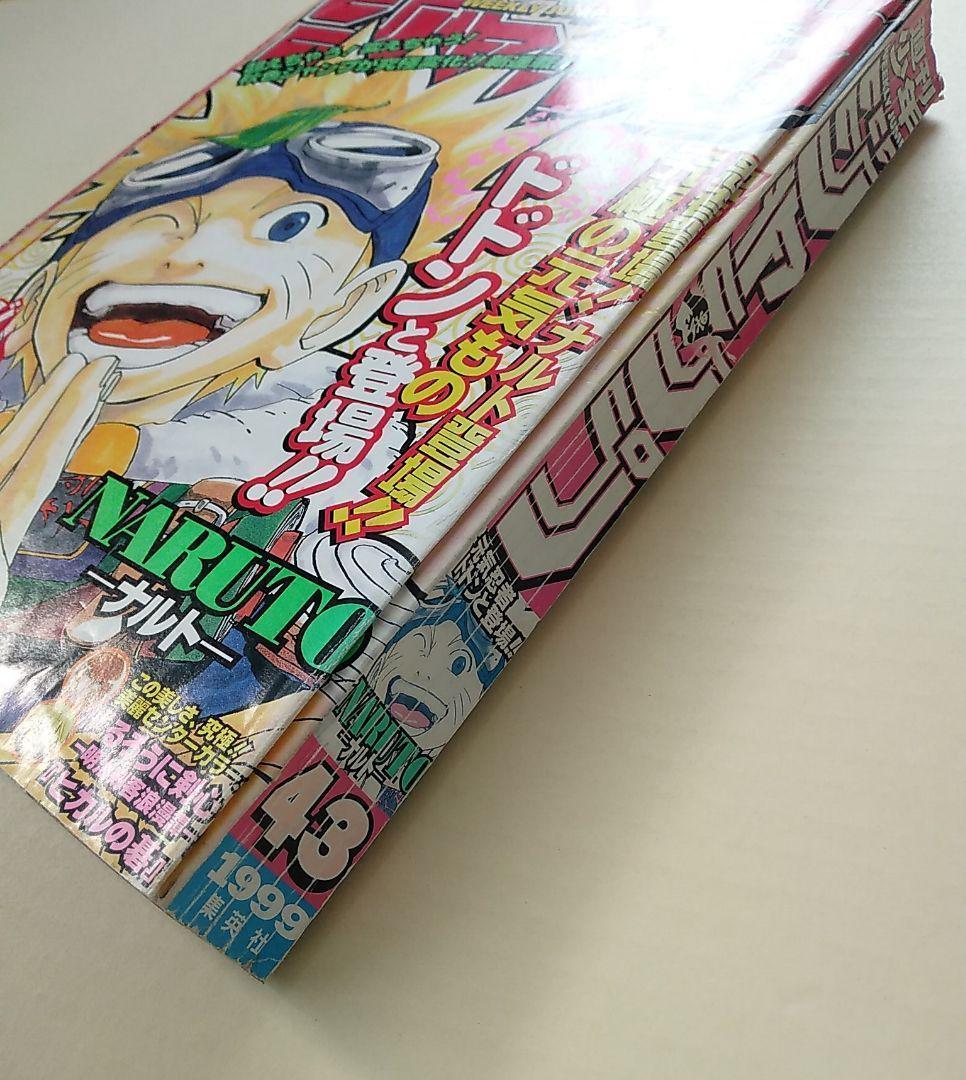 週刊少年ジャンプ 1999年 43号