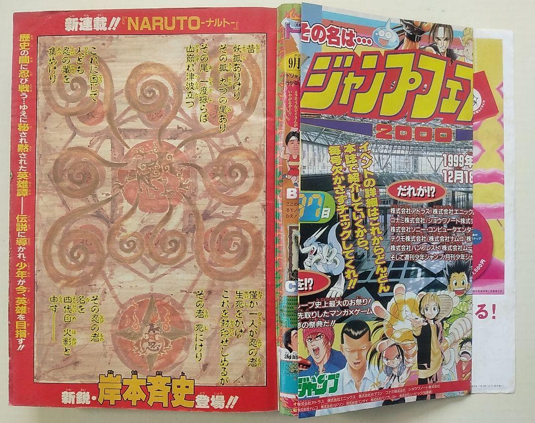 週刊少年ジャンプ 1999年 43号