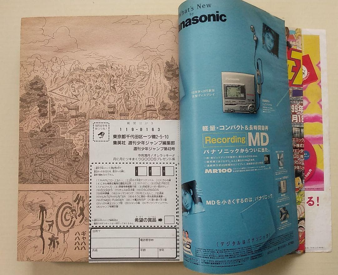 週刊少年ジャンプ 1999年 43号