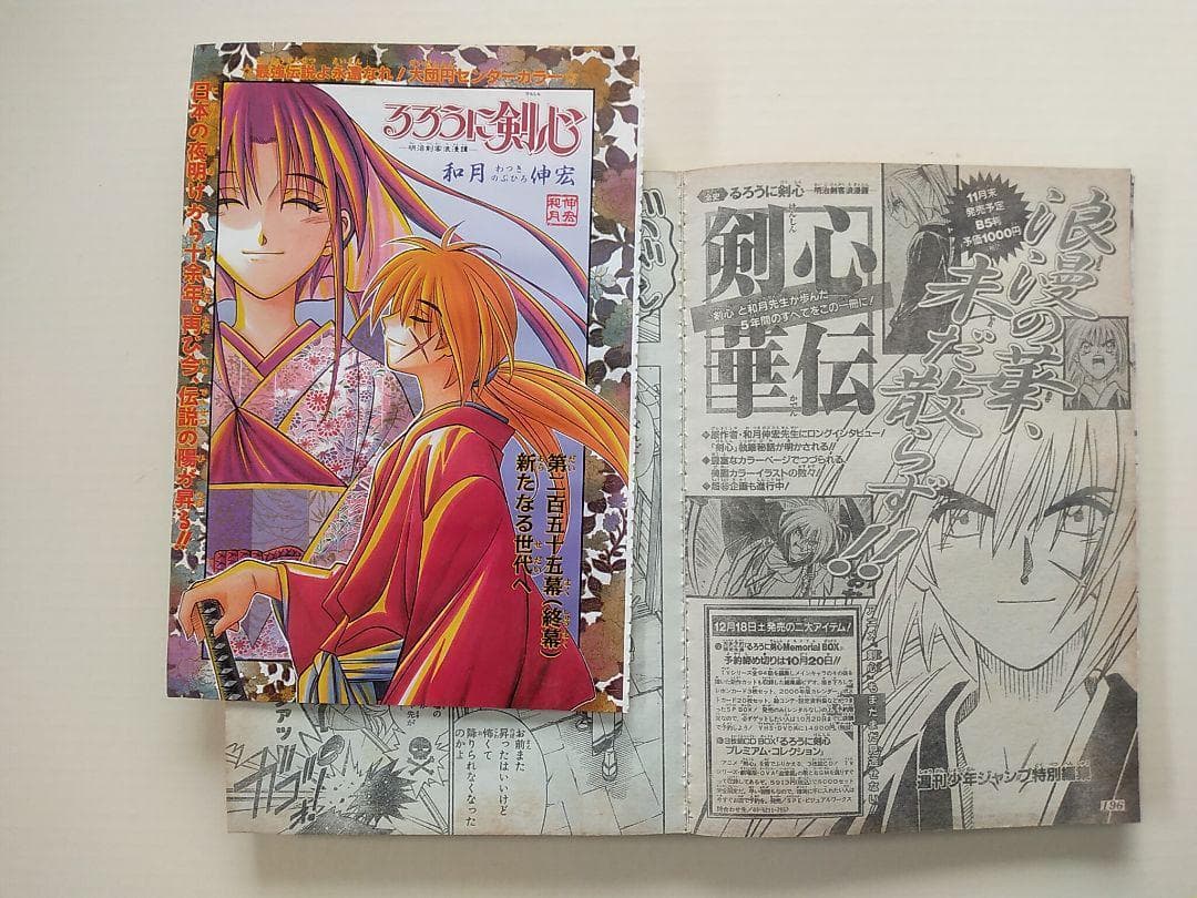 週刊少年ジャンプ 1999年 43号