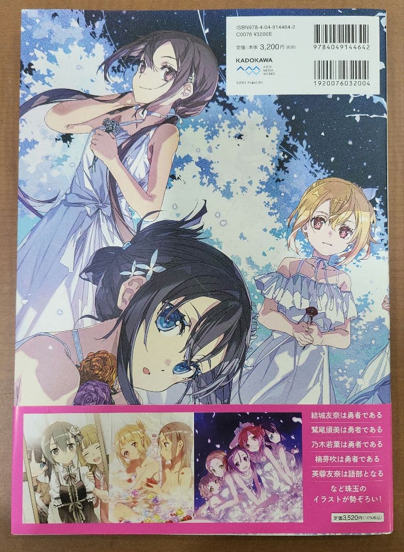 Switch 結城友奈は勇者である 花結いのきらめき 下巻 本　セット
