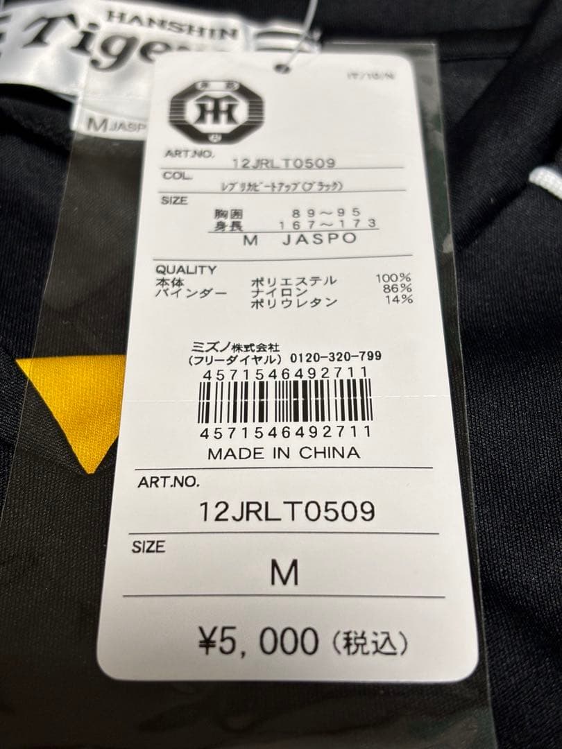 野球 阪神タイガース レプリカビートアップ ウェア Mサイズ ホワイト 新品