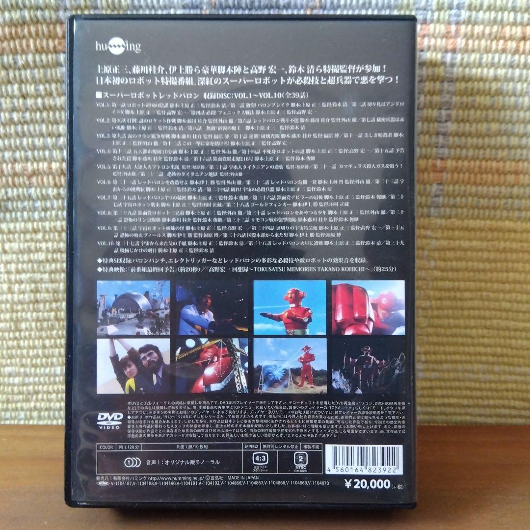 スーパーロボット レッドバロン DVD BOX