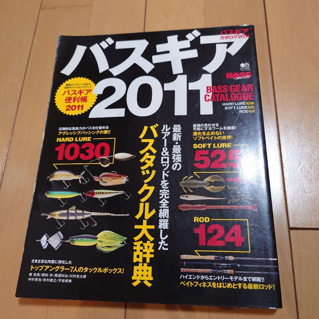 バスギアカタログ 9冊 バスワールド