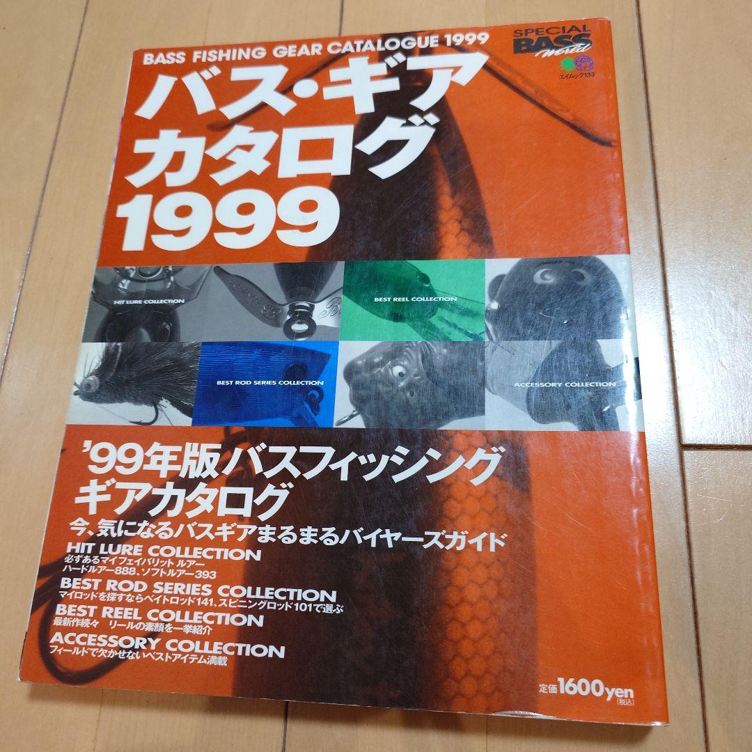 バスギアカタログ 9冊 バスワールド