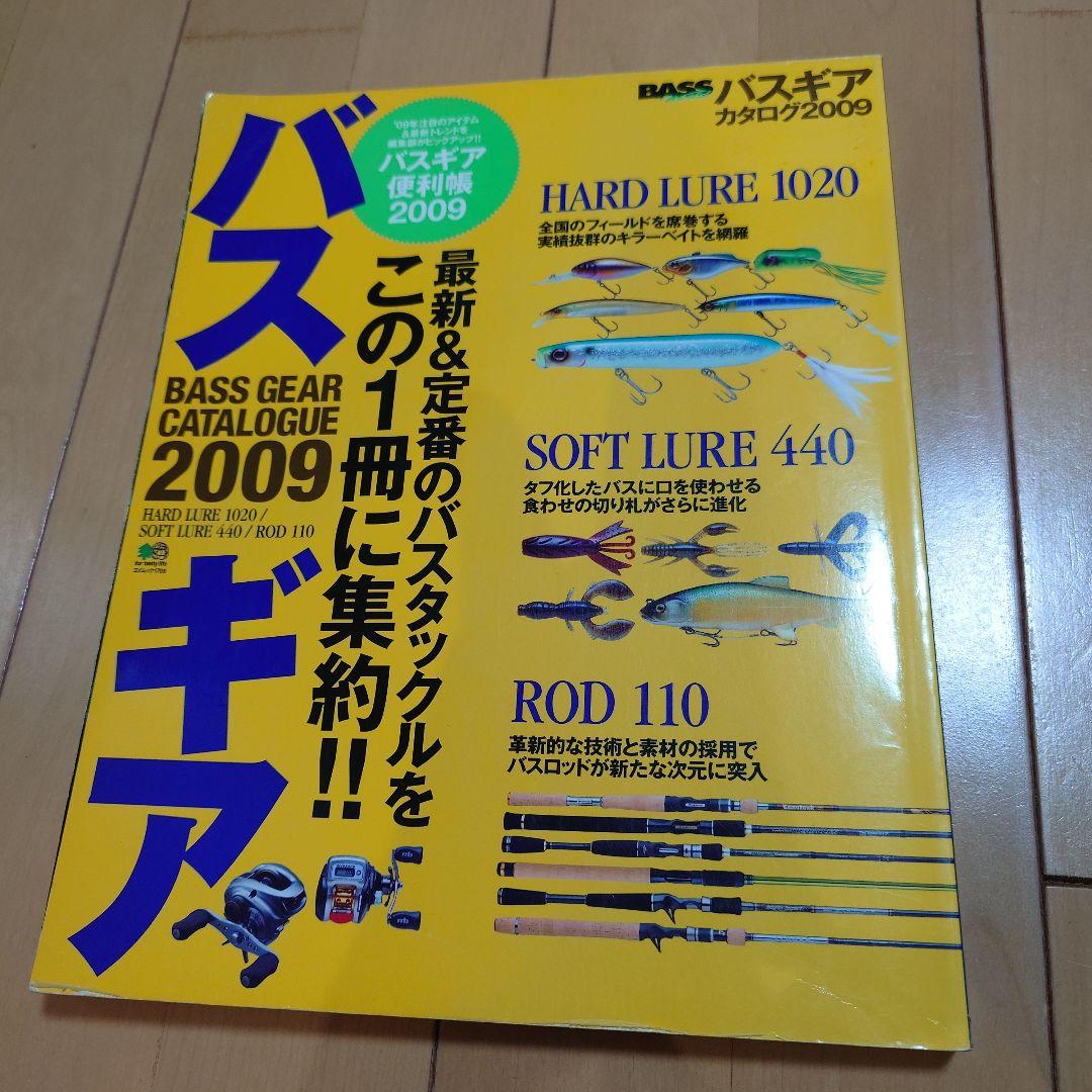 バスギアカタログ 9冊 バスワールド