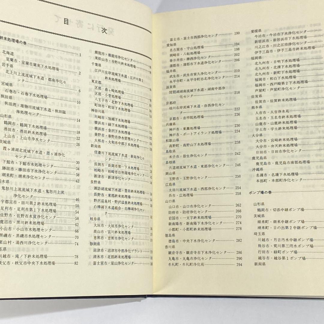 日本の下水道施設