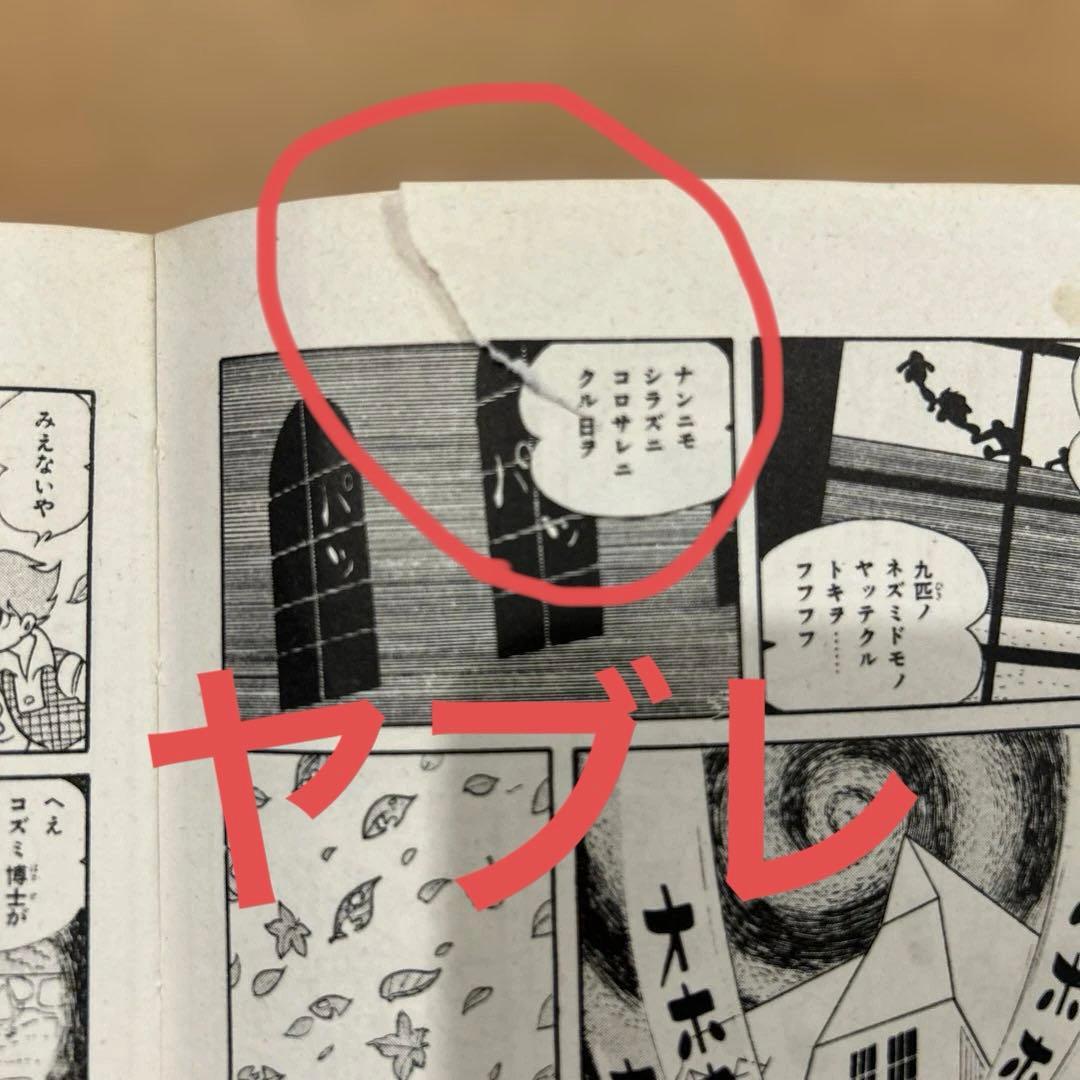 価格変更【初版】サイボーグ009 第2巻 石森章太郎 秋田書店サンデーコミックス