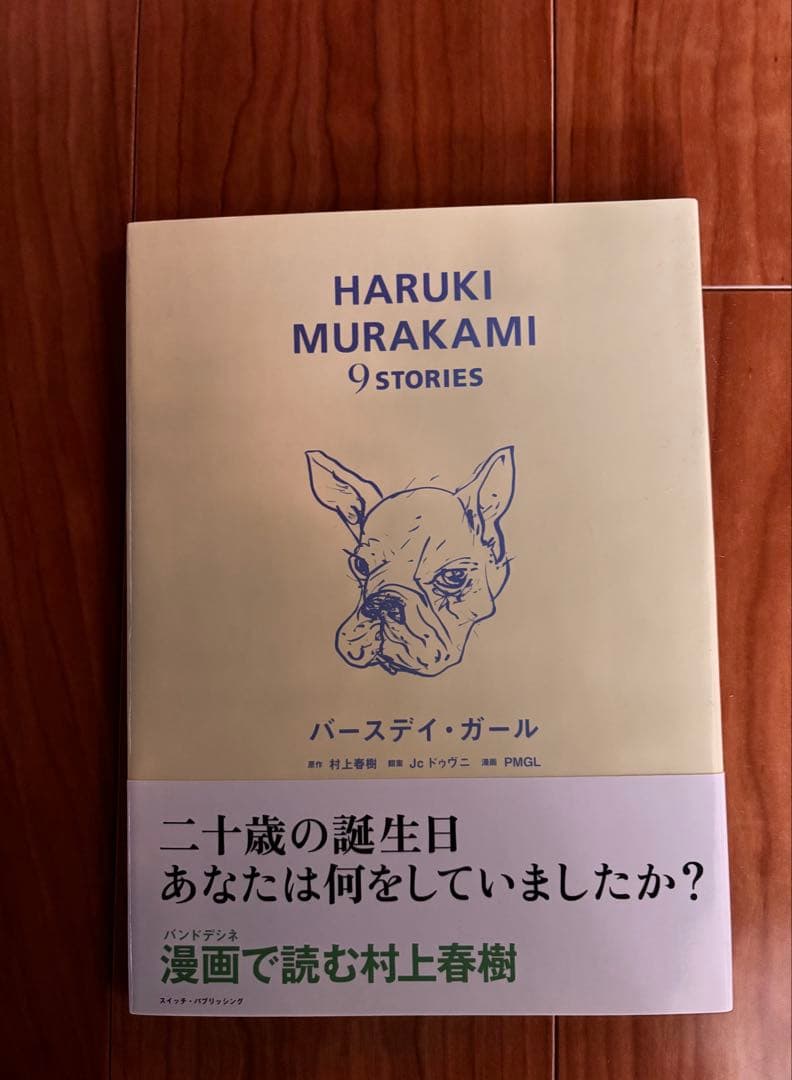 村上春樹　 9 STORIES　バンデシネ  全9巻ボックスセット