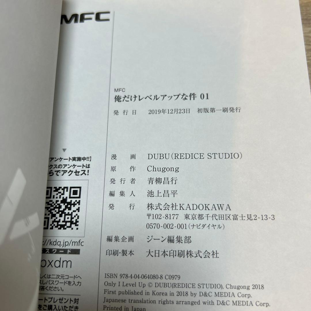 【初版】俺だけレベルアップな件　1巻　希少