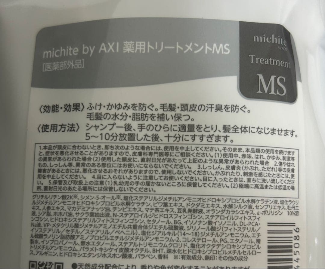 michitebyAXIシャンプーMS500mLトリートメントMS500g