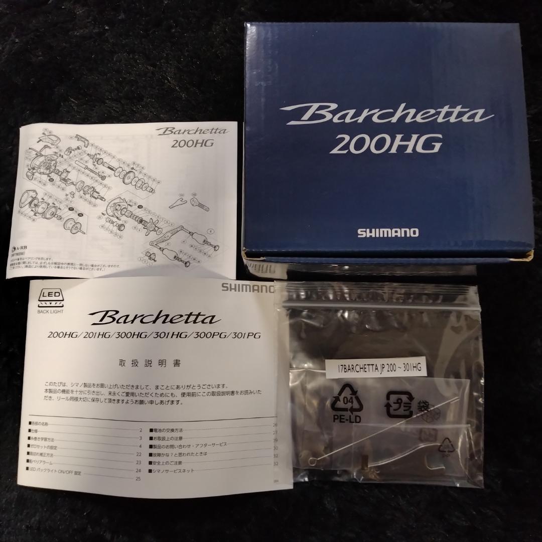 [シマノ]シマノ 17 バルケッタ 200HG