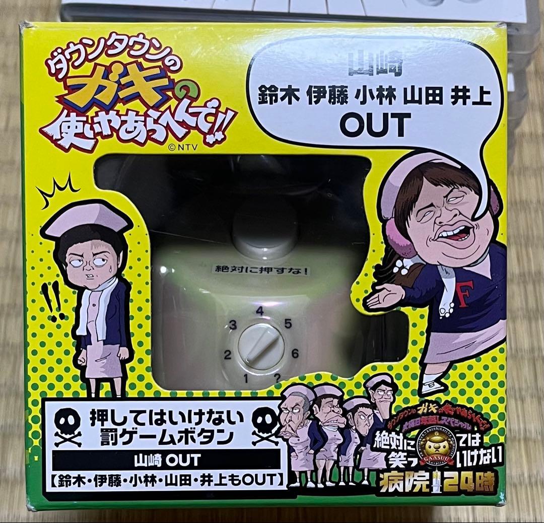 ダウンタウンのガキの使いやあらへんで‼︎ DVD5枚　コップ　山崎罰ボタンセット