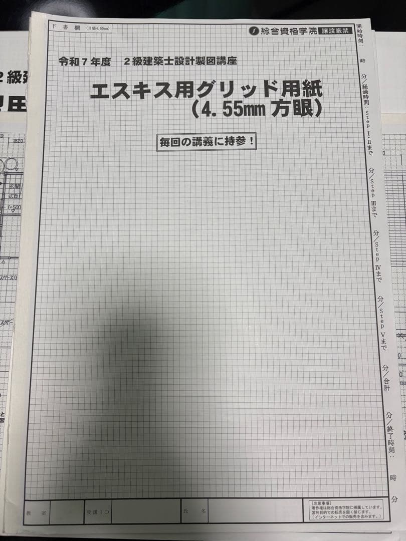 二級建築士 総合資格 自宅学習用作図用紙セット