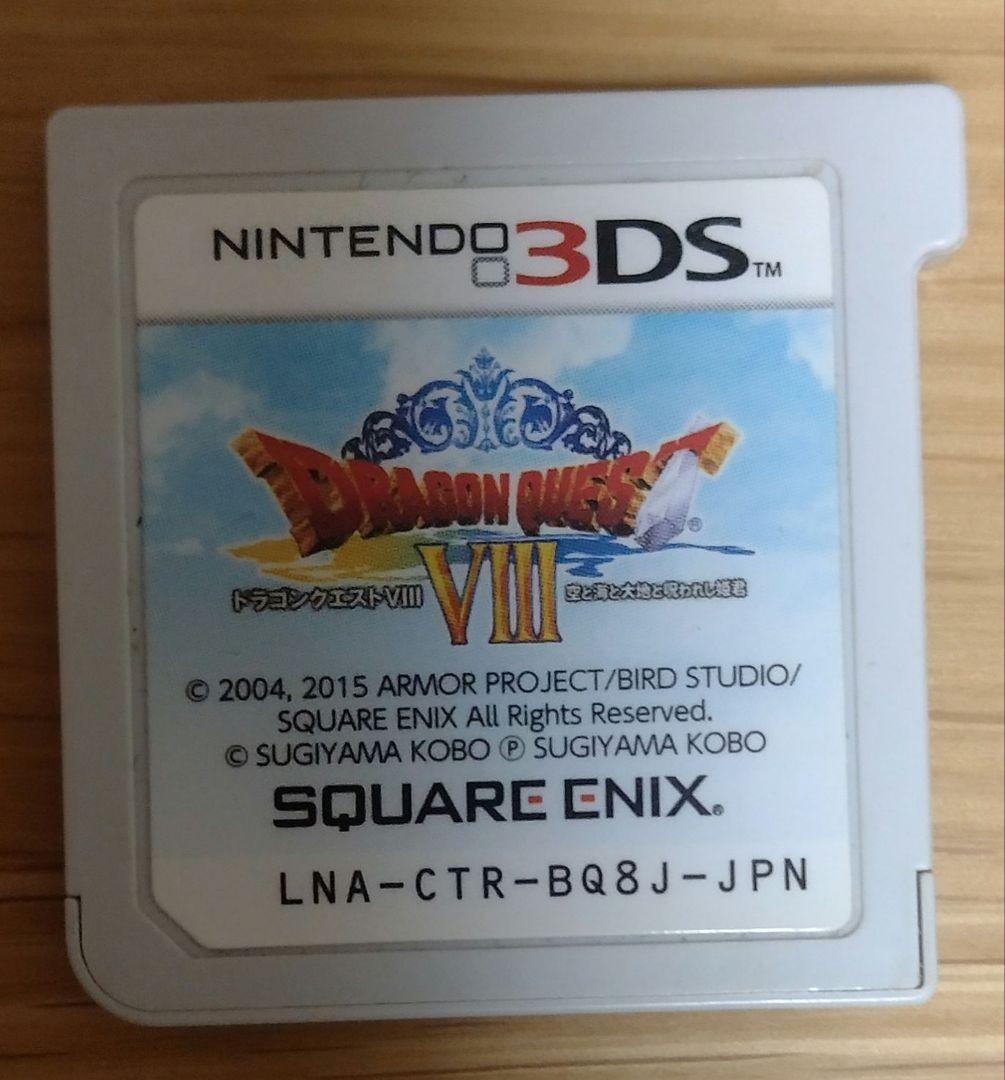 ドラクエ8 3DS ドラゴンクエスト8