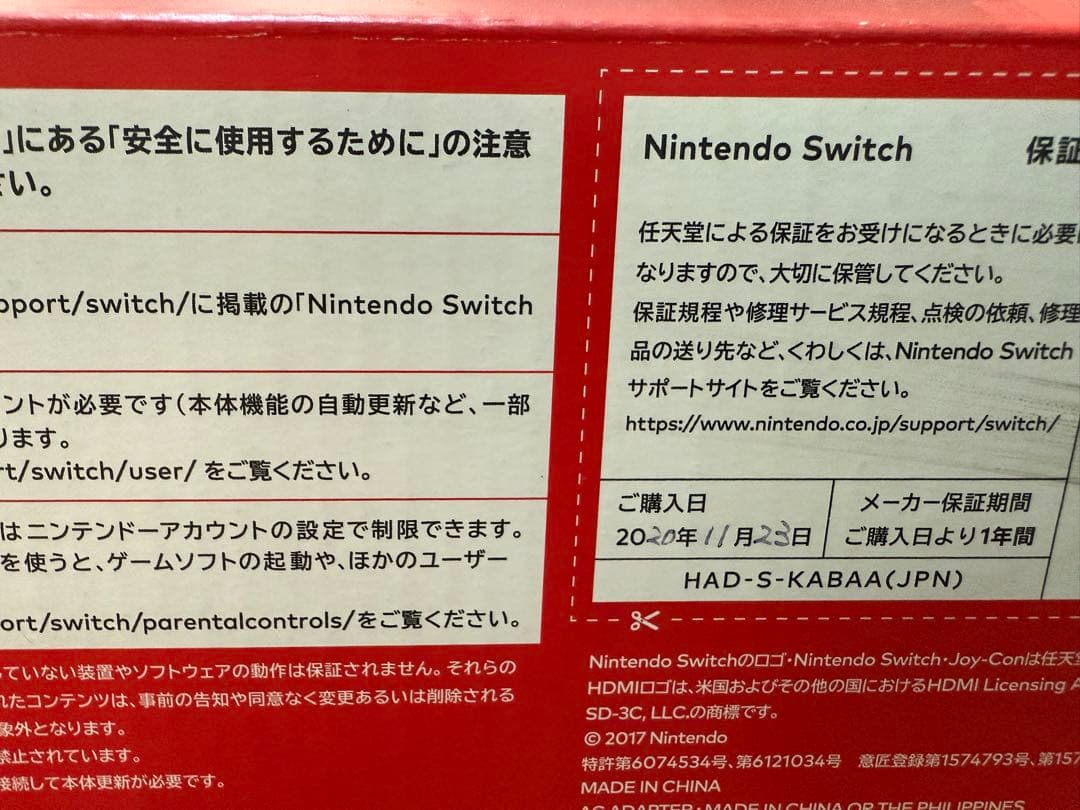 Nintendo Switch 型番HAD-S-KABAA スイッチ　任天堂