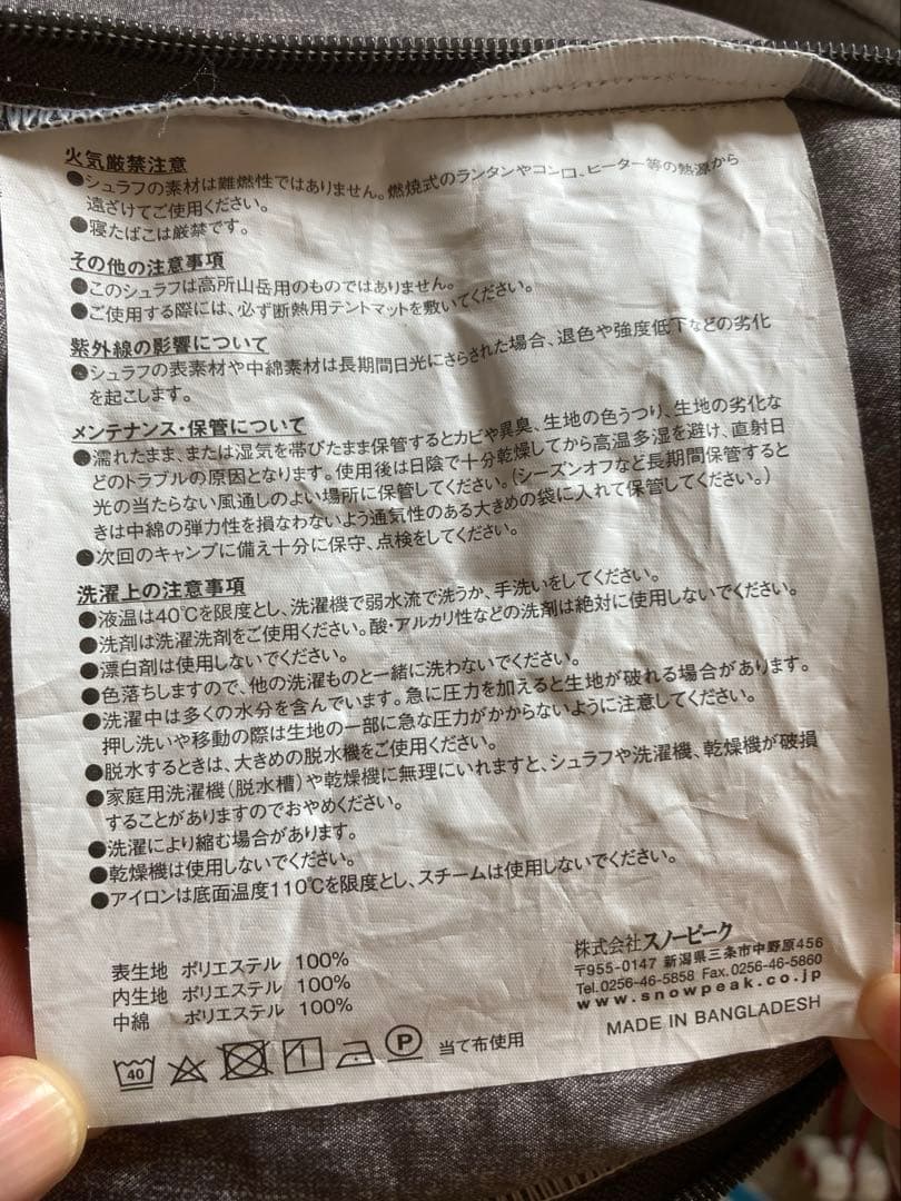 8818　スノーピーク 寝袋 エントリーパックSS SET-105