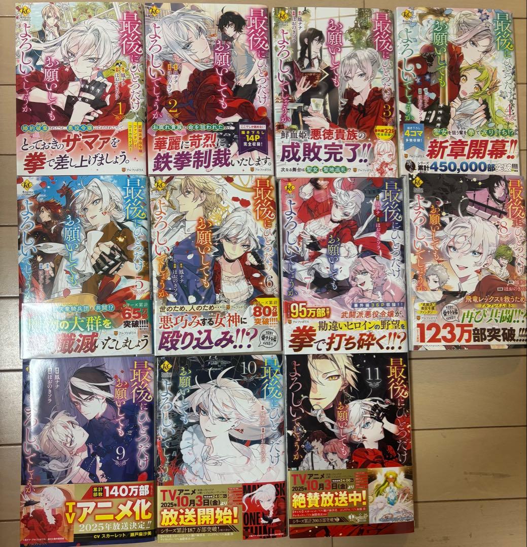 最後にひとつだけお願いしてもよろしいでしょうか 全1~11巻セット