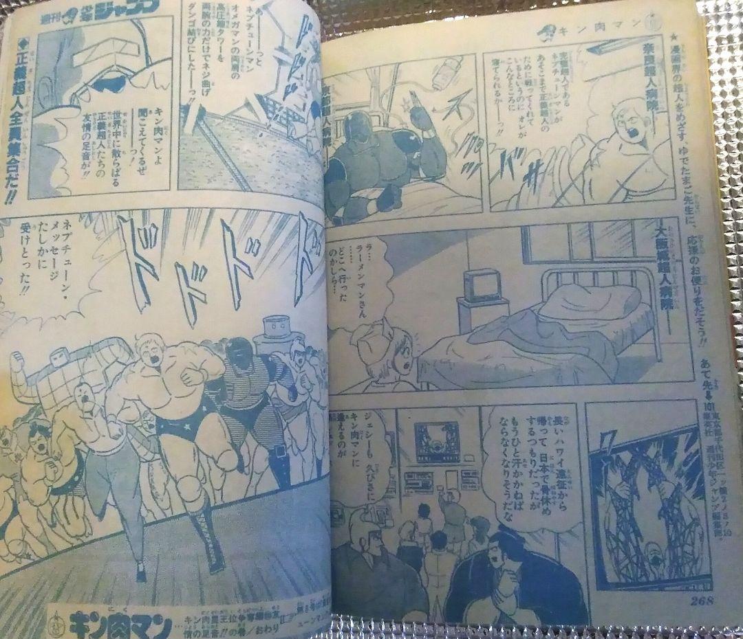 【激レア！当時もの】少年ジャンプ　1987年7号　聖闘士星矢　50回記念号
