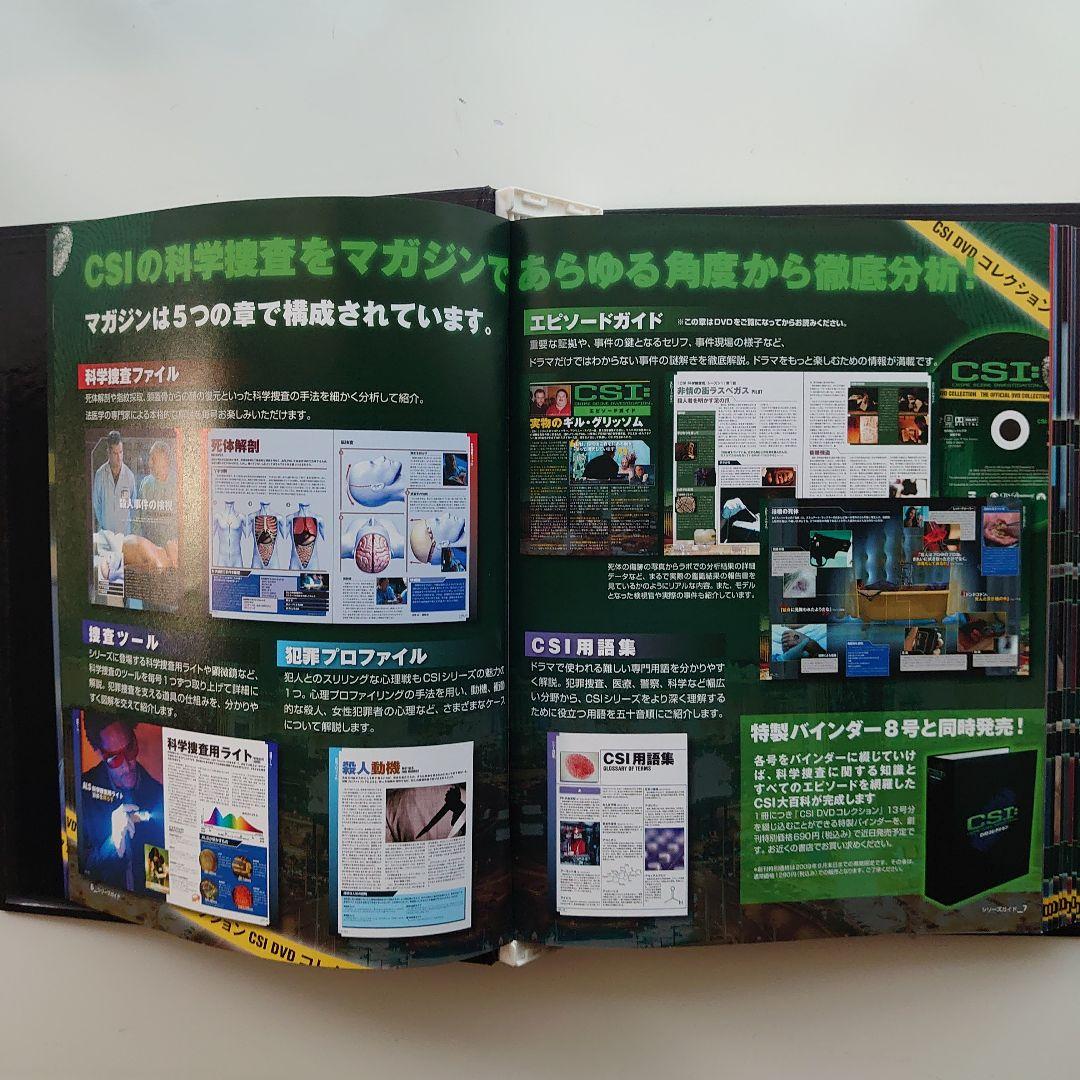 ディアゴスティーニ　ＣＳＩ：科学捜査班　シーズン１〜８　全９１巻セット　付録冊子