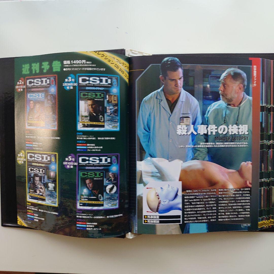 ディアゴスティーニ　ＣＳＩ：科学捜査班　シーズン１〜８　全９１巻セット　付録冊子