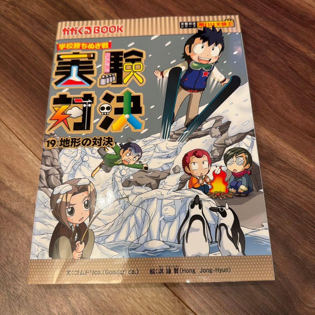 実験対決シリーズ 11〜20巻セット／朝日新聞出版