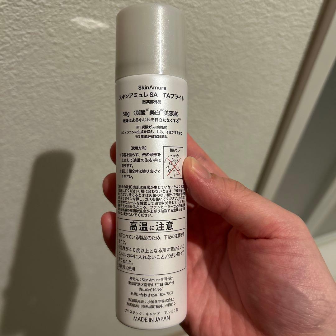 スキンケアアミュレSA TAブライト