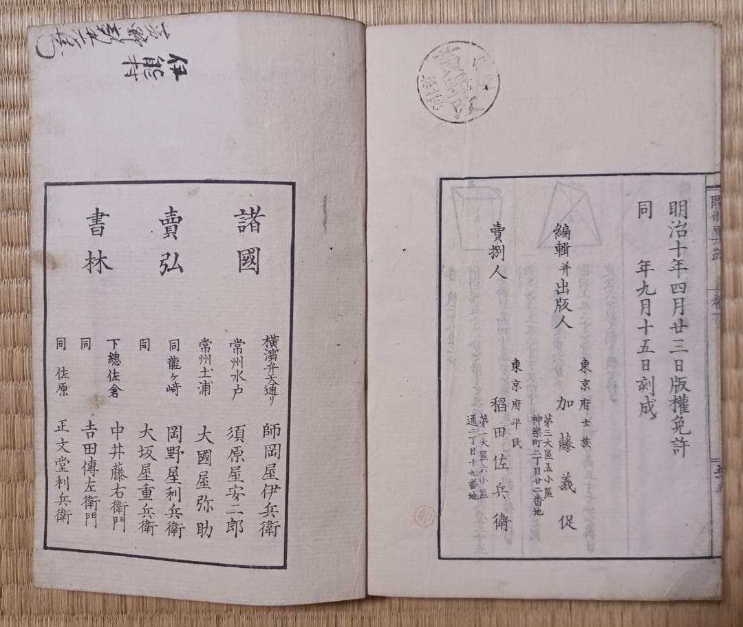 明治期 和本 開化小学算法 算術書 東京書林 玉山堂 和装本