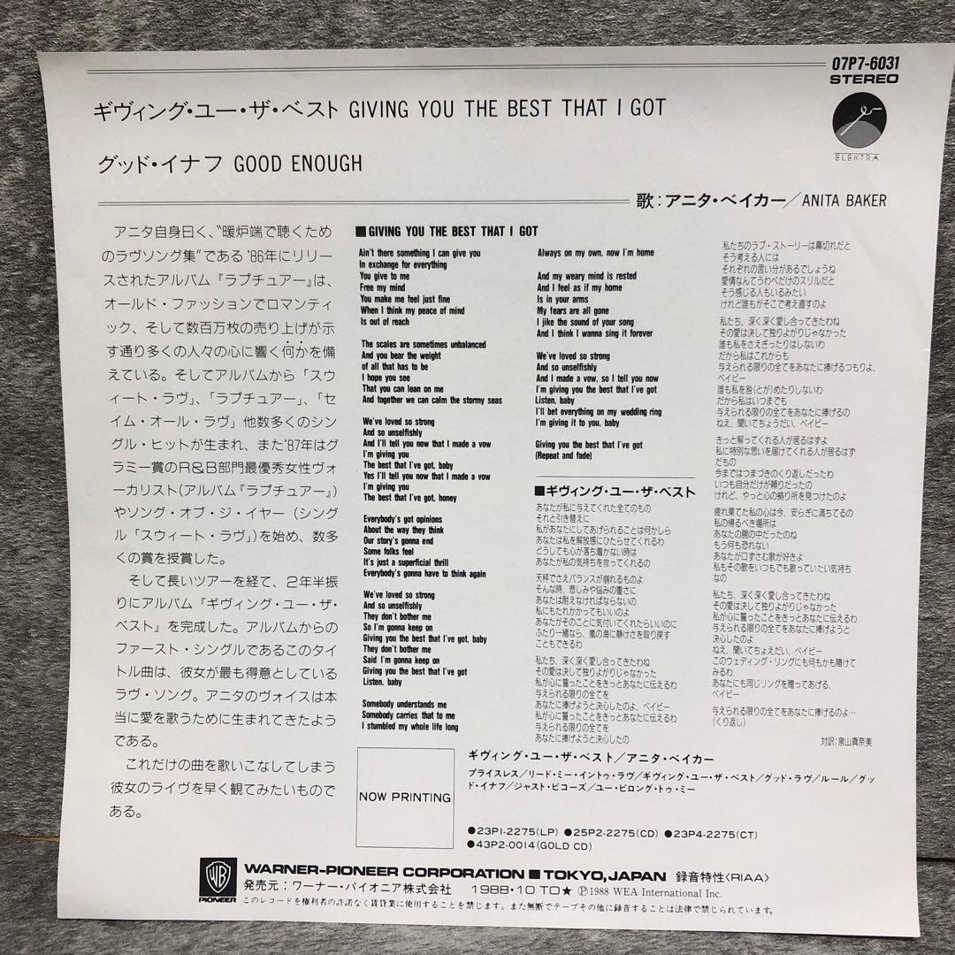 【プロモサンプル・美品シングル】アニタ・ベイカー /ギヴィング・ユー・ザ・ベスト