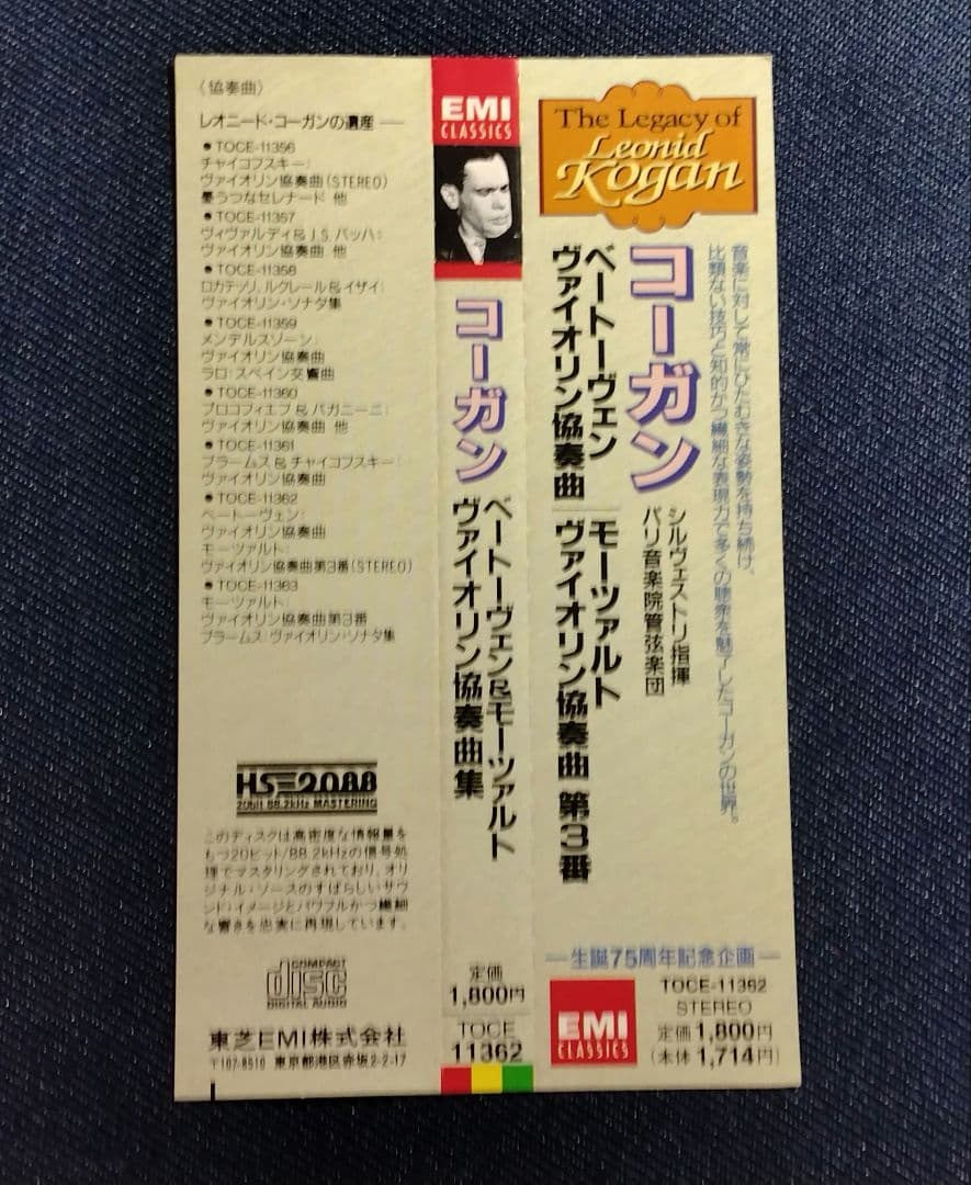 レオニード・コーガン
ヴィヴァルディ＆モーツァルト
協奏曲　4点セット