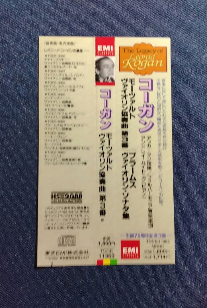 レオニード・コーガン
ヴィヴァルディ＆モーツァルト
協奏曲　4点セット